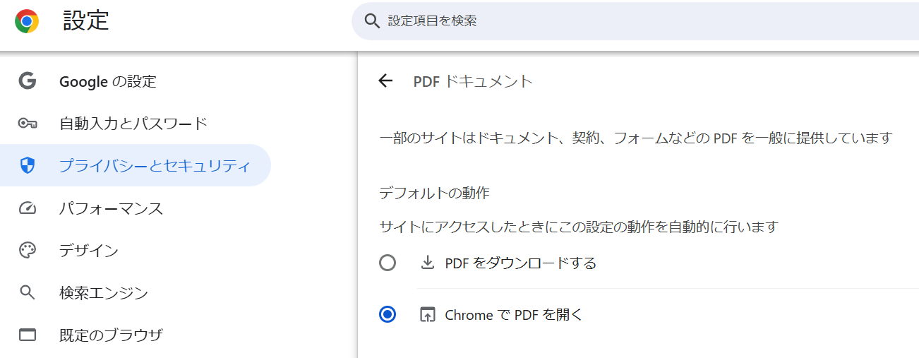 Chrome設定-PDFドキュメント